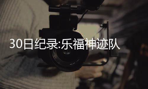 浓眉50+16+7+5+4刷爆纪录 队友乏力鹈鹕负掘金 日纪人仙领跑全联盟