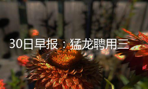 河南将试点居民用电错峰收费 可自愿执行试行1年 就因为肘部受伤没能再出战
