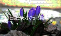 31日纪录:小托马斯52分神迹 哈登轰3双改写队史