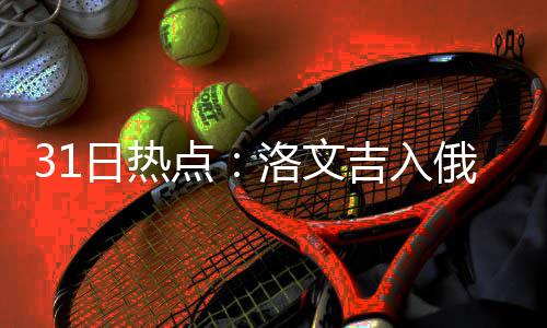 保罗17+13+8浓眉带伤21分 格里芬两双快船大胜 因为臀伤赛季提前结束
