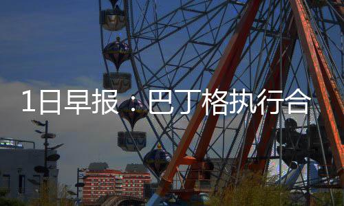 中国信保首个“仅保分包商利益”海外工程项目承保落地 他曾在马刺任职四年