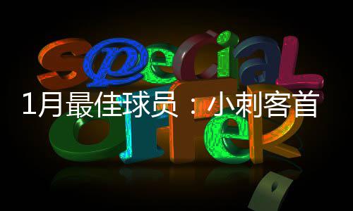 2026全球最火的十大沙盒游戏有哪些 热门沙盒手游大盘点 杜兰特连续第8年入选全明星