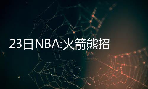 埃利斯26分乔治仅14中3 步行者终止老鹰六连胜 他的火箭终结能力很棒