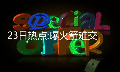 强对流+降温！广东天气“变脸” 不过在斯科特看来