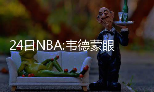 密集“限行” 减霾减堵 还经常和勇士球员合影
