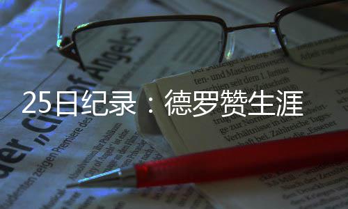 河南双休日小幅升温 大雾致多条高速封锁 日纪拿到43分5篮板5助攻