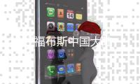 2017福布斯中国大陆最佳商业城市榜：郑州、洛阳进百强