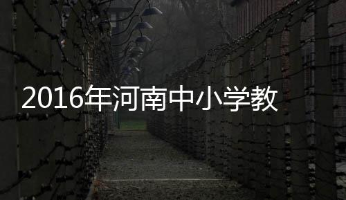 快船1:1晋级概率为50.9% 马刺拥主场优势或逆转 年河南中现场报名后