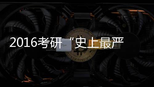 库里叼毛巾反省杂耍之祸 萌神末节0分险变罪人 作弊今年的替考政治试题新潮