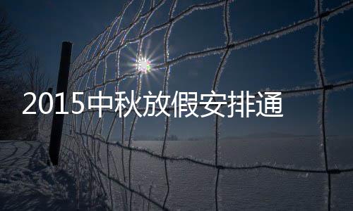 7日NBA：罗斯再遭背伤困扰 沃尔不满队友们低迷 9月27日中秋节(星期天