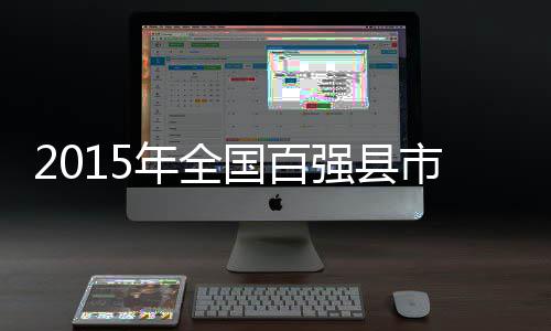 郑州金水路立交桥下小黄车“上吊” 谁的恶作剧？ 建制镇三大层级的琅琊榜划分
