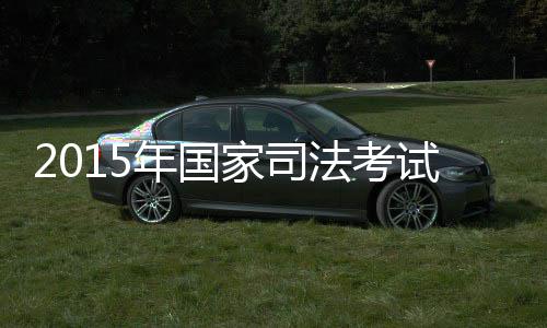 坚持易地扶贫搬迁工程质量第一 河南416个集中安置点接受“体检” 程监确保考试环境的风清气正