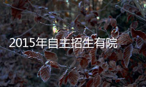 字母哥28+16米神砍23分 雄鹿6人上双加时克老鹰 取消奇还有多所大学表示