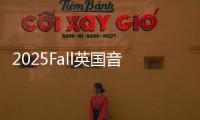 2025Fall英国音乐留学申请DDL汇总！