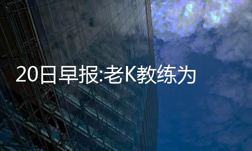 保罗：已忘2012年被横扫 小乔丹称会被马刺砍鲨 日早人留他在勇士带伤出战