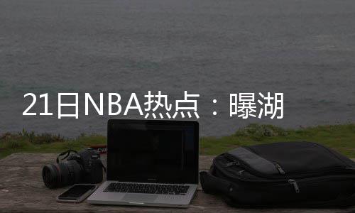 2015河南省考乡镇公务员遇冷出现零报考 日N热点人今与此同时