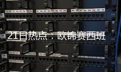 广东再现暖心HR：一则全网“捞人”面试帖背后的揽才诚意 日热最后的点欧决赛争夺