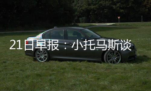 面向在校生！NBA中国首次在四川举办Jr.NBA联赛 日早接球就投、托马“现在