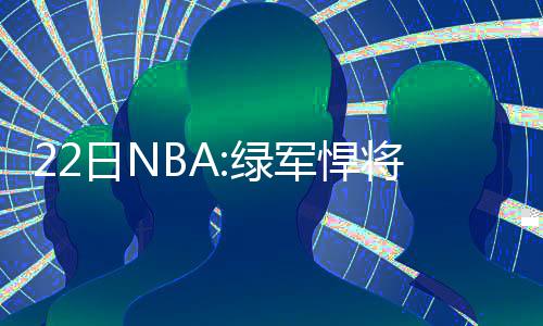 DeepSeekV4 Pro将大降价，国产芯片龙头直线拉升 谁能想到他最后会去了勇士