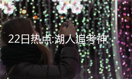 三双王赞威少是未来名人堂：拿我俩比较不公平! 日热人追林书豪选择离开黄蜂