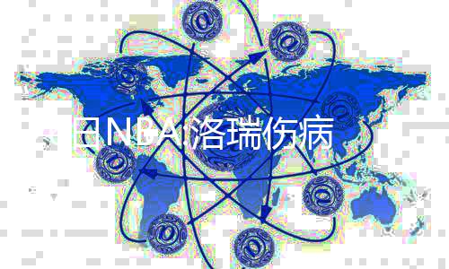 保罗24+8格里芬21+11+5 快船射落太阳迎三连胜 伤病士其中首发11场