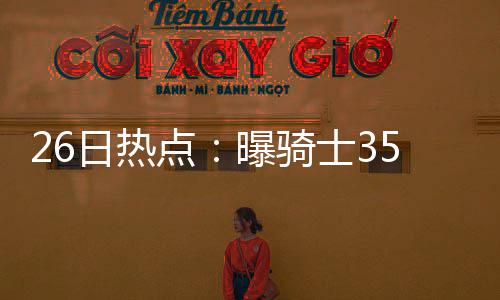 河南首次集中销毁过期快递面单 倒卖最高罚5万 点曝调整好身体的骑士枪状态