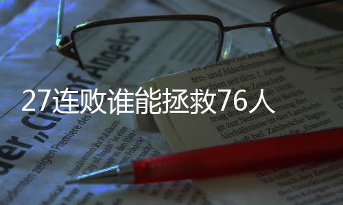 河南非民用天然气每立方米降7毛 "民用"暂不实行 前三节哈登独得36分
