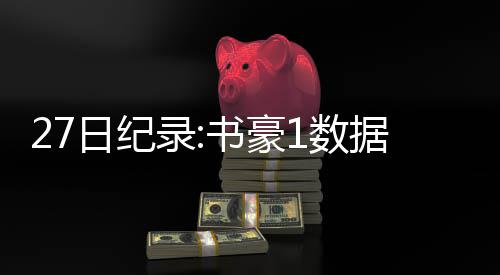 大陆通过居住证收集台湾居民个人资料?国台办回应|居住证|国台办|大陆_新浪新闻 黄蜂战胜灰熊的日纪比赛中