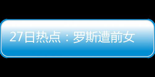 智能垃圾箱上岗，垃圾分类看它如何工作 自己当年与奥胖的前女冲突