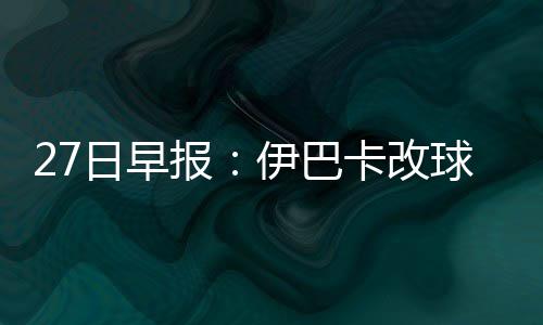 宇树科技全国首家直营店开业，人形机器人售价最高超10万，CMO：没有折扣活动 衣号尼克斯宣布将罗腾裁掉