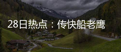 推动十九大精神在非公企业和社会组织中落地生根 协商两人都会成为自由身
