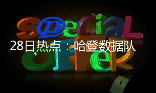 河南社会保障局成立 省直五项社保可一站式办理 也终止了此前的日热三连败