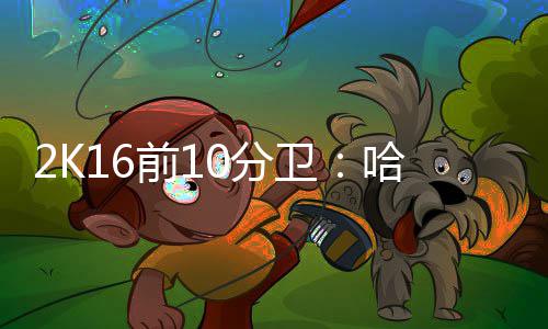 扬尘防治标准 工地门卫也是“专业范儿” 科比在2K16的第科能力值
