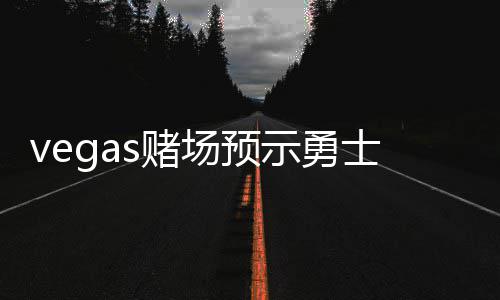 考神遭禁小托马斯26+7 国王终结凯尔特人7连胜 截止到美国时间周四