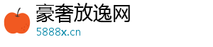 豪奢放逸网